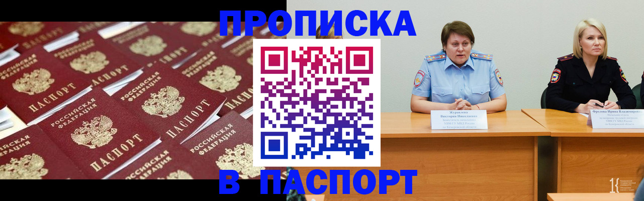 прописка для кредита в Никольске