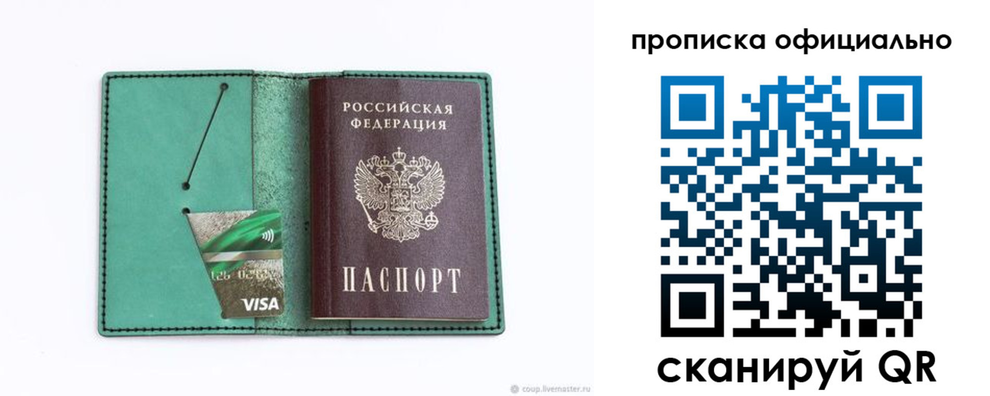 временная регистрация гарантия в Никольске