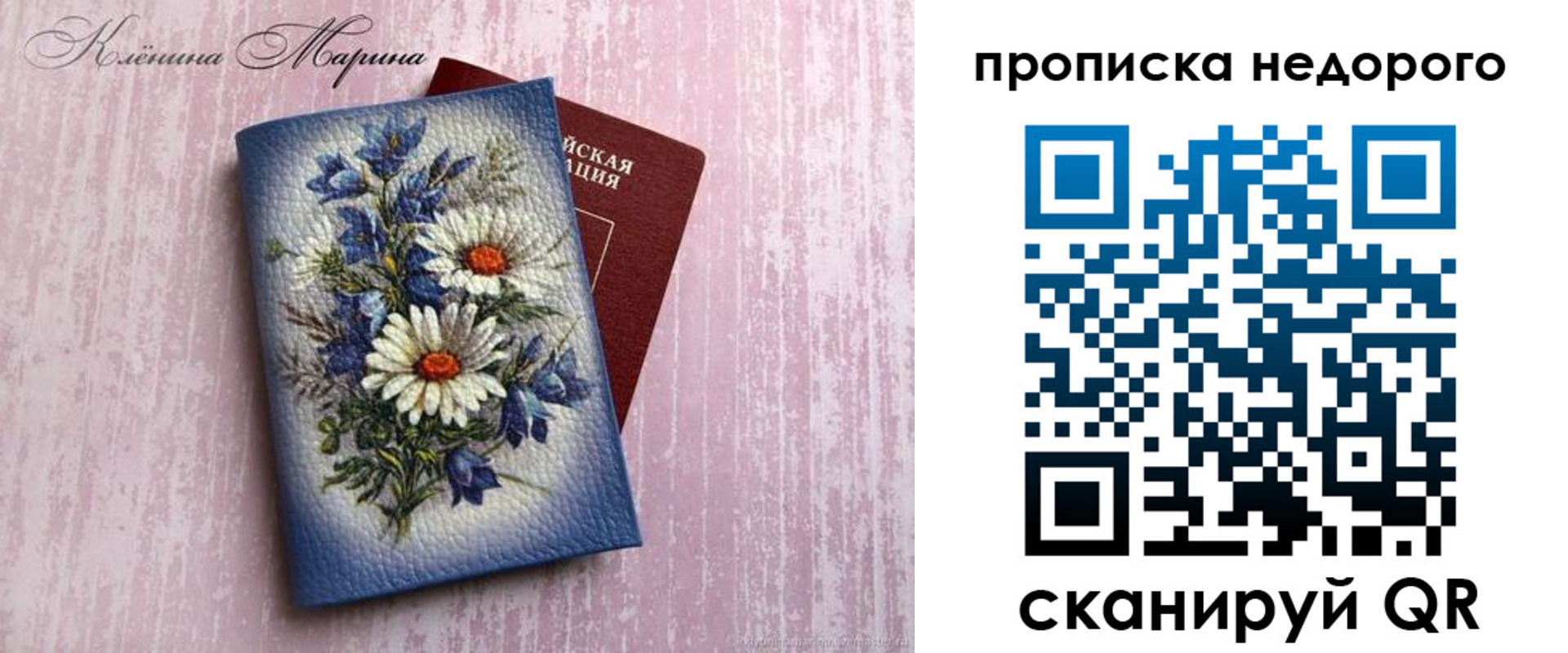 прописка регистрация в Никольске
