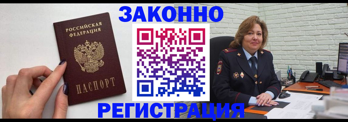 прописка в Никольске