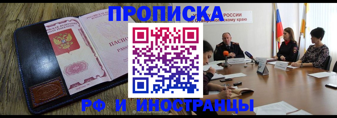 прописка ребенка в Никольске