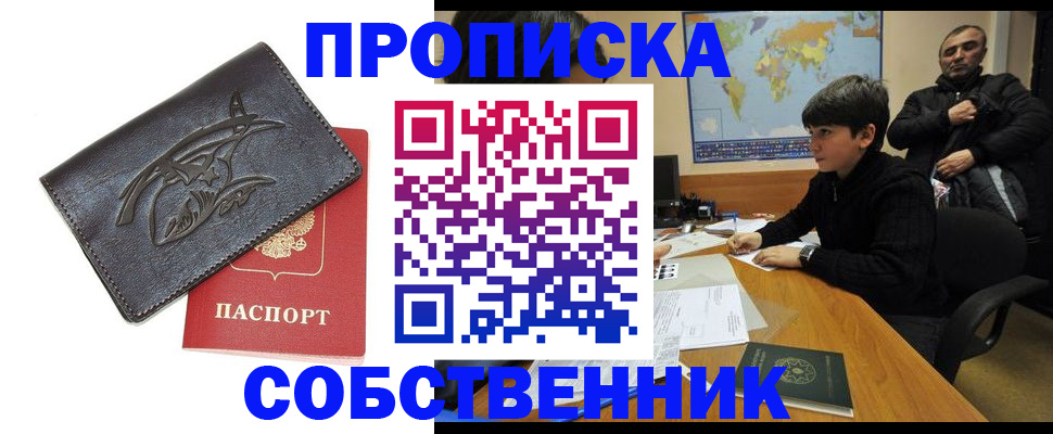 временная регистрация купить в Никольске