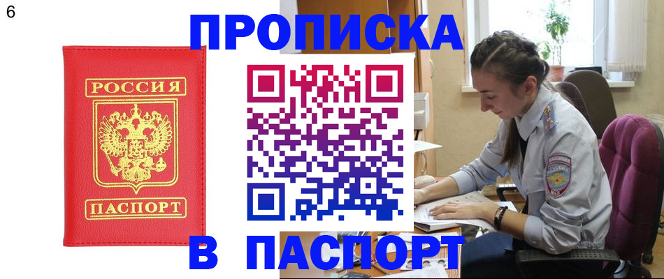 прописка гарантия в Никольске