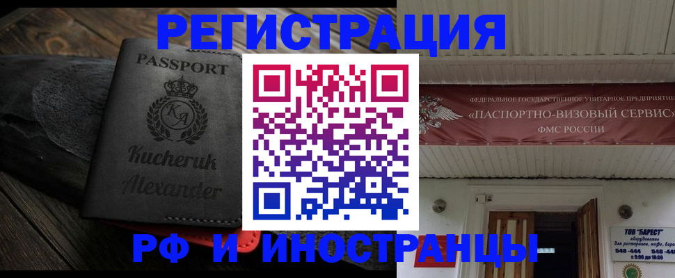 прописка штамп в Никольске