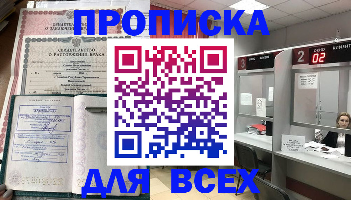 временная регистрация собственник в Никольске