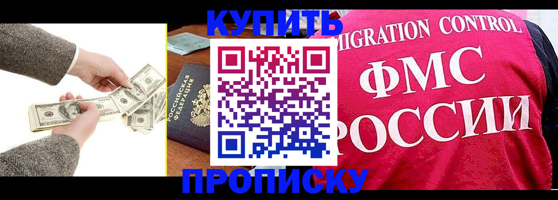 временная регистрация для школы в Никольске