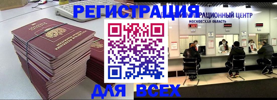 временная регистрация недорого в Никольске