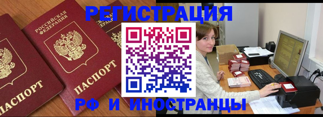 прописка законно в Никольске