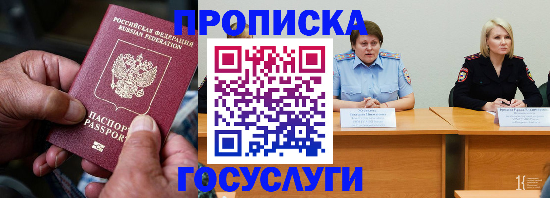 прописка регистрация в Никольске