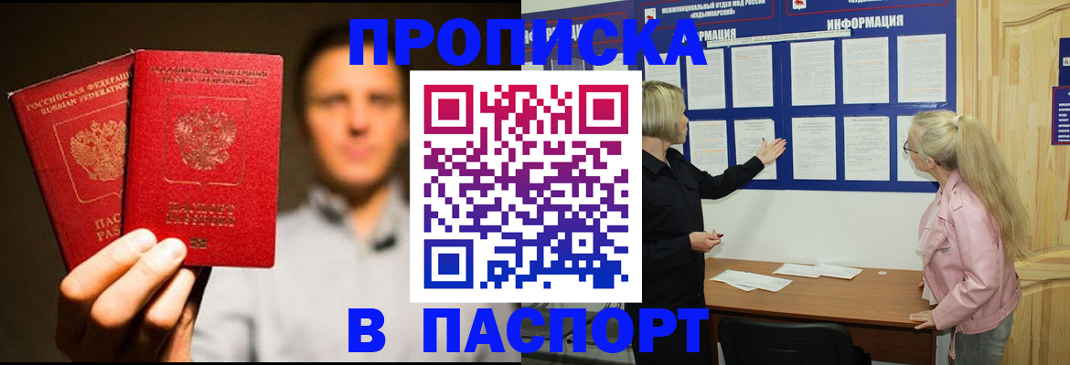 где прописаться в Никольске